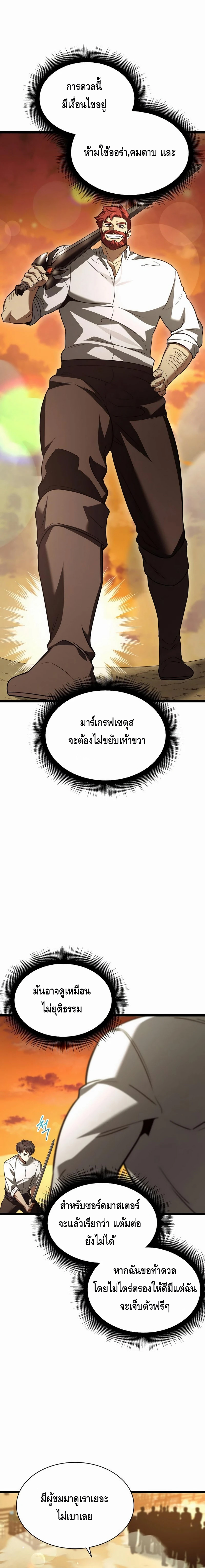 The Hero Became the Duke’s Eldest Son ตอนที่ ตอนที่ 8 - หน้าที่ 22