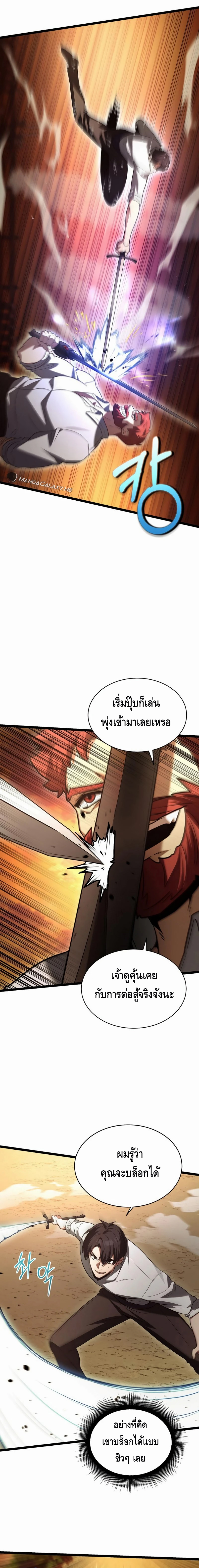 The Hero Became the Duke’s Eldest Son ตอนที่ ตอนที่ 8 - หน้าที่ 24