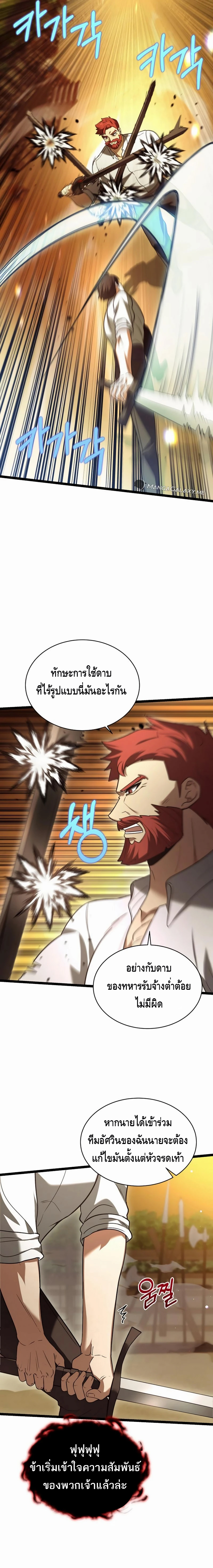 The Hero Became the Duke’s Eldest Son ตอนที่ ตอนที่ 8 - หน้าที่ 25