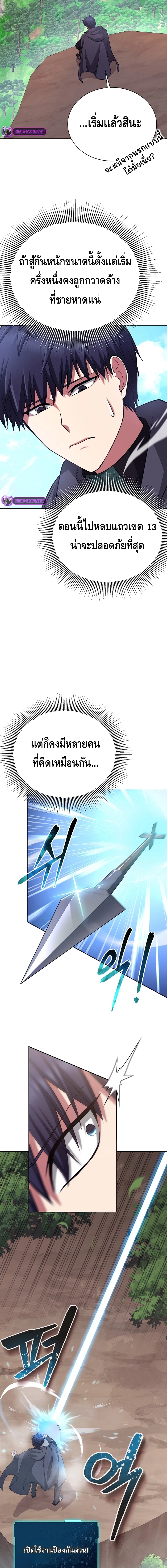 Debuff Master ตอนที่ ตอนที่ 31 - หน้าที่ 9