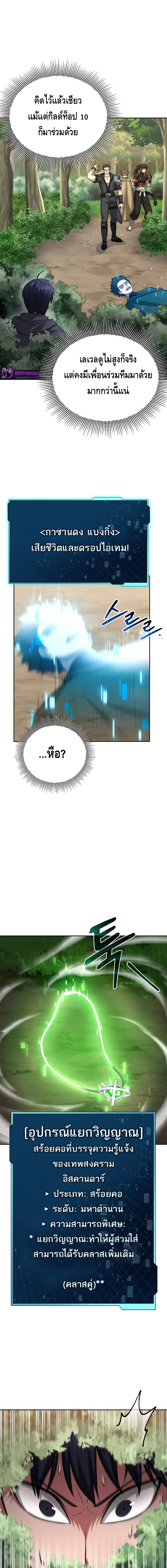 Debuff Master ตอนที่ ตอนที่ 31 - หน้าที่ 12