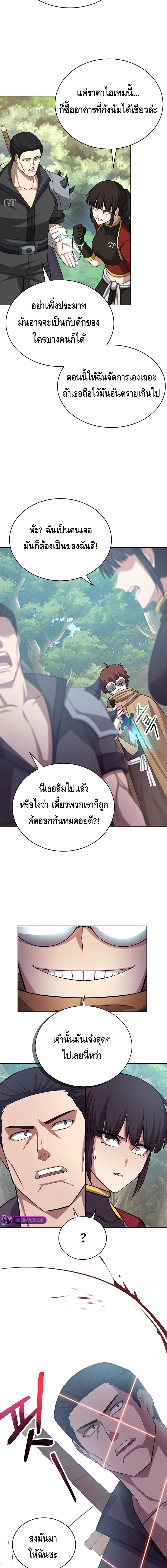 Debuff Master ตอนที่ ตอนที่ 31 - หน้าที่ 14