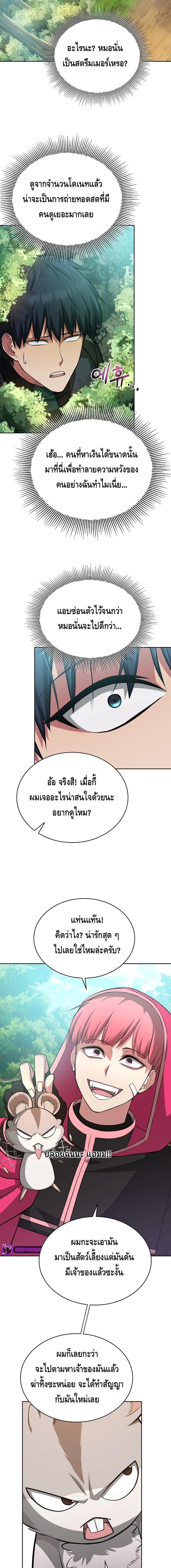 Debuff Master ตอนที่ ตอนที่ 31 - หน้าที่ 18