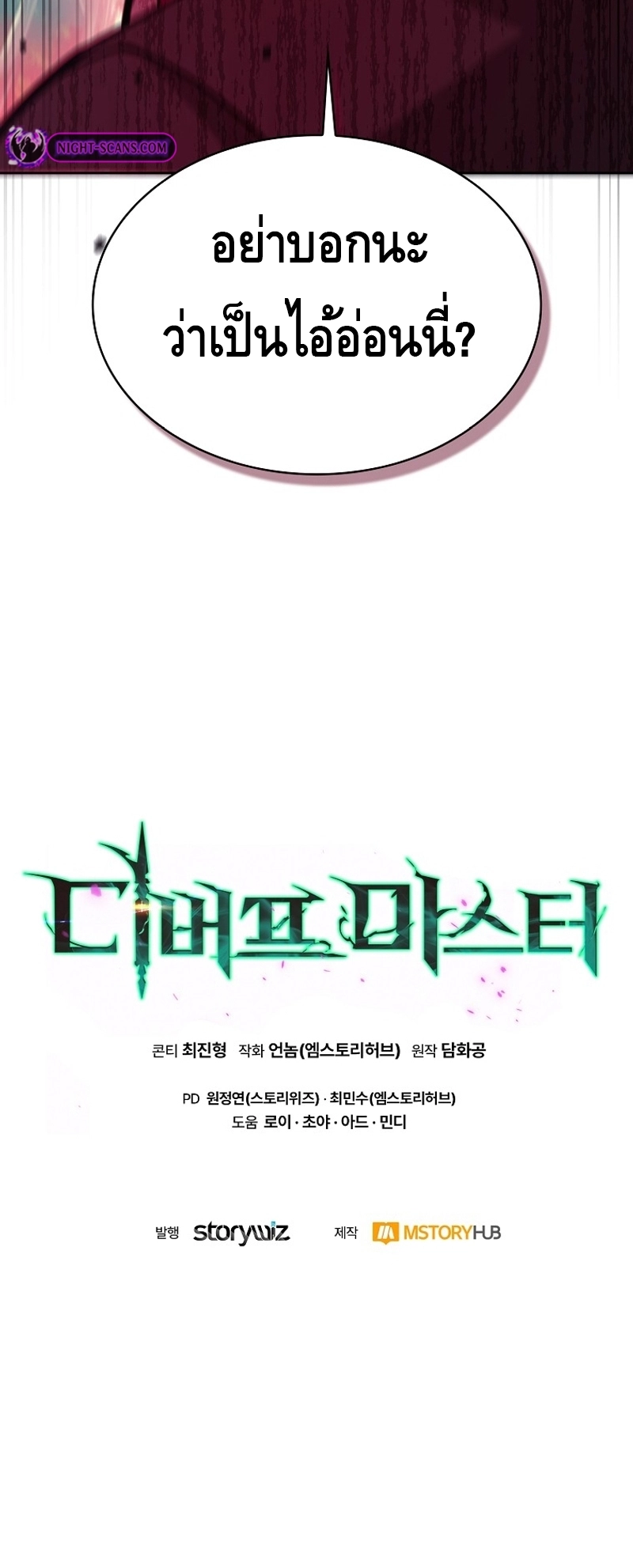 Debuff Master ตอนที่ ตอนที่ 31 - หน้าที่ 21