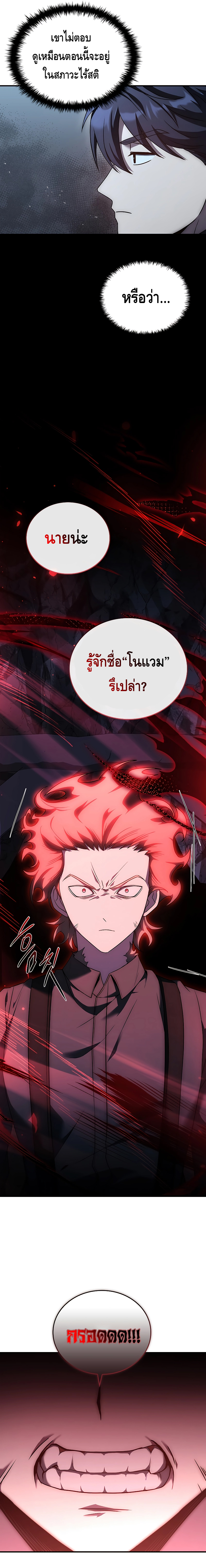 The Regressed Demon Lord is Kind ตอนที่ ตอนที่ 19 - หน้าที่ 3