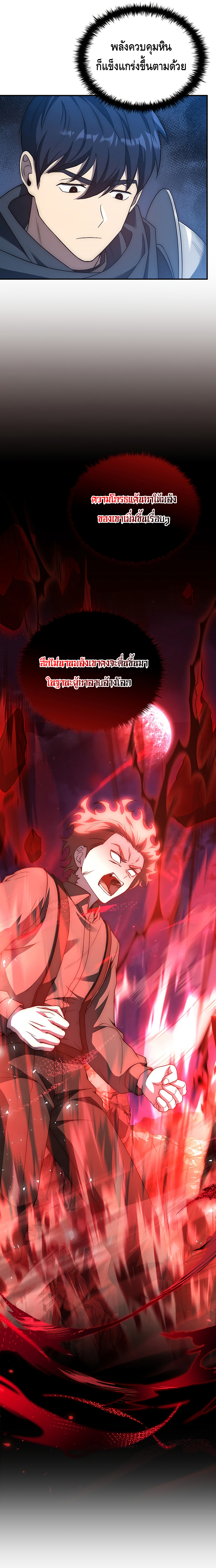 The Regressed Demon Lord is Kind ตอนที่ ตอนที่ 19 - หน้าที่ 15