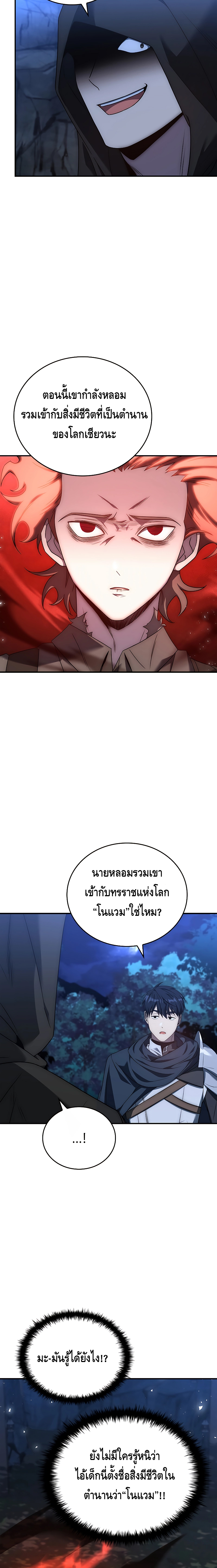 The Regressed Demon Lord is Kind ตอนที่ ตอนที่ 19 - หน้าที่ 24