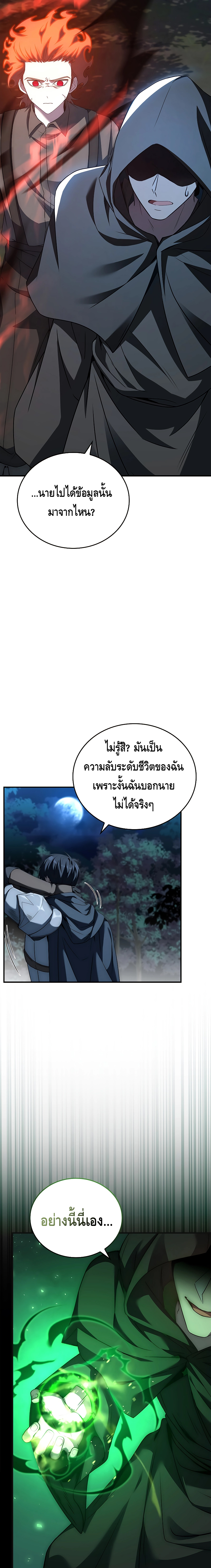 The Regressed Demon Lord is Kind ตอนที่ ตอนที่ 19 - หน้าที่ 25