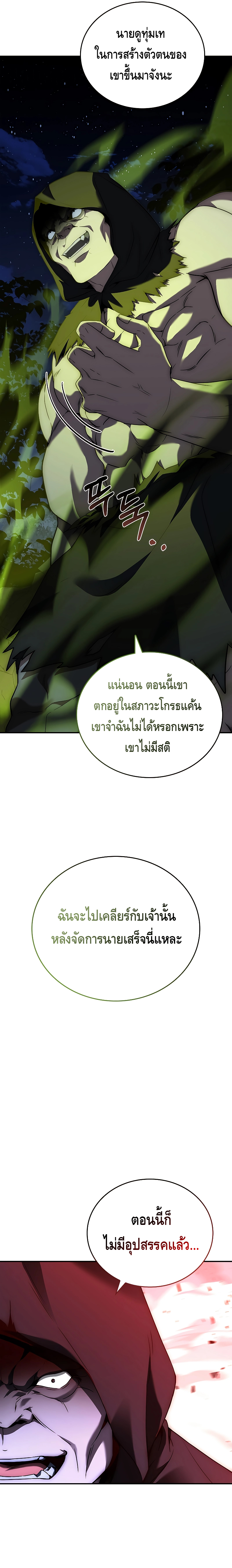 The Regressed Demon Lord is Kind ตอนที่ ตอนที่ 19 - หน้าที่ 33