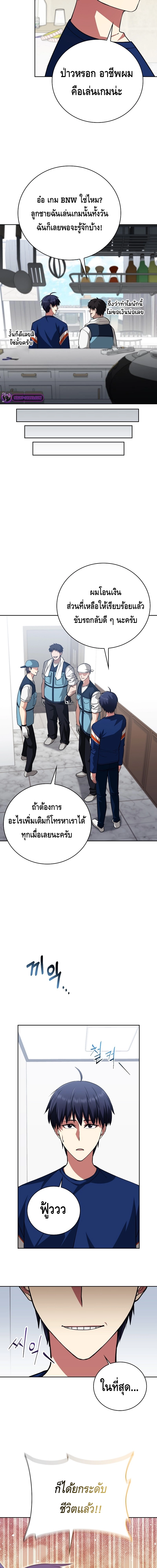 Debuff Master ตอนที่ ตอนที่ 38 - หน้าที่ 2