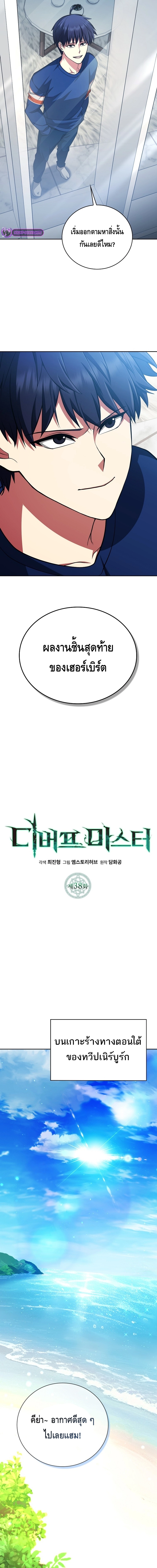 Debuff Master ตอนที่ ตอนที่ 38 - หน้าที่ 4