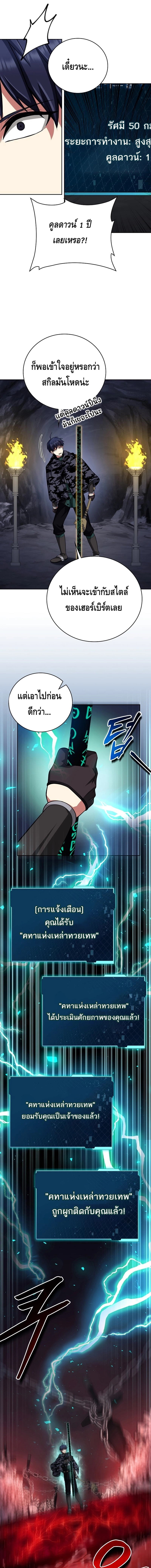 Debuff Master ตอนที่ ตอนที่ 38 - หน้าที่ 12