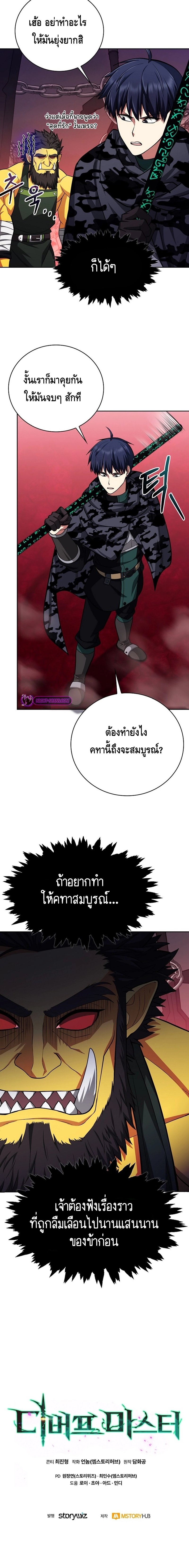 Debuff Master ตอนที่ ตอนที่ 38 - หน้าที่ 18