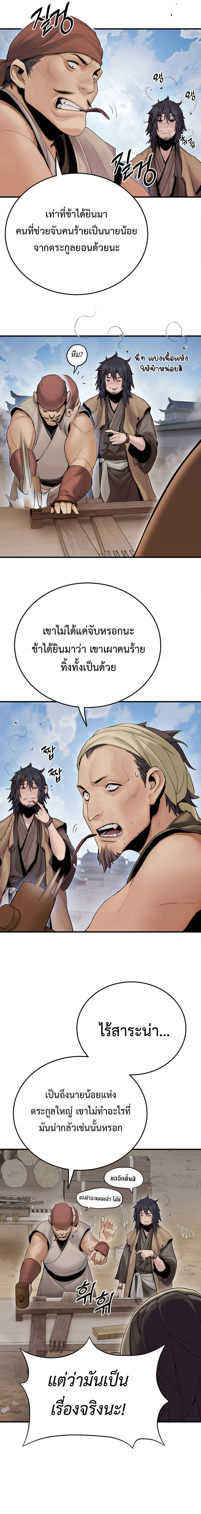 Dark and Light Martial Emperor ตอนที่ ตอนที่ 10 - หน้าที่ 2