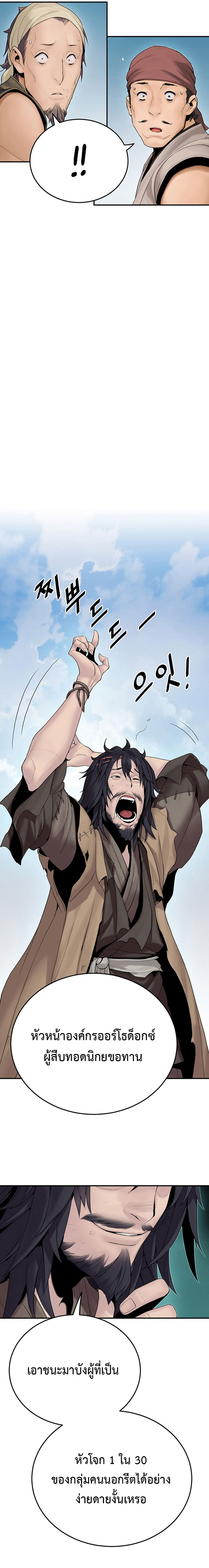 Dark and Light Martial Emperor ตอนที่ ตอนที่ 10 - หน้าที่ 5