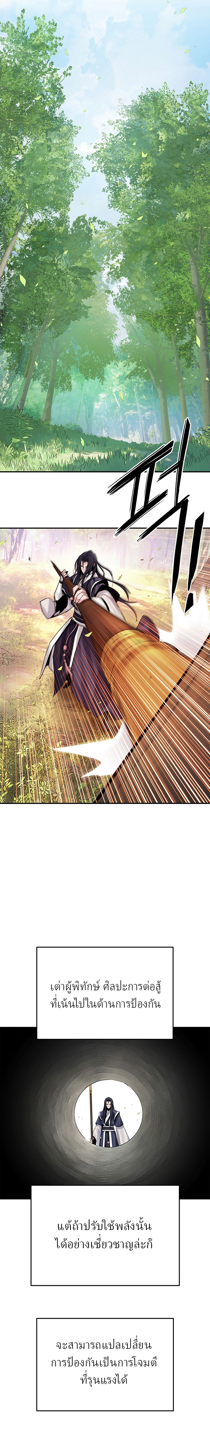 Dark and Light Martial Emperor ตอนที่ ตอนที่ 10 - หน้าที่ 7