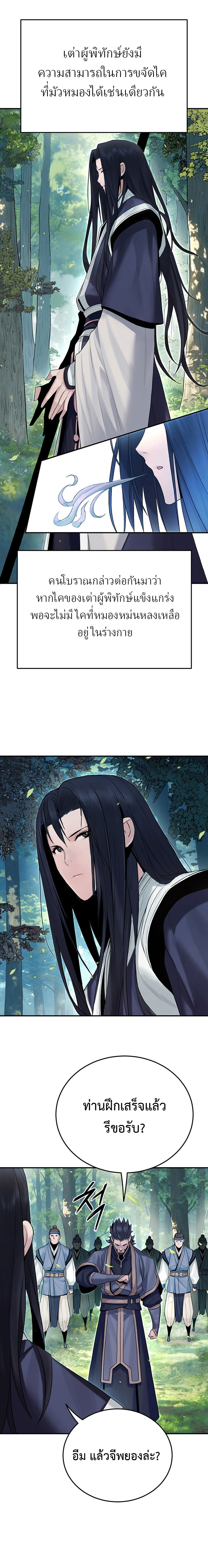 Dark and Light Martial Emperor ตอนที่ ตอนที่ 10 - หน้าที่ 8