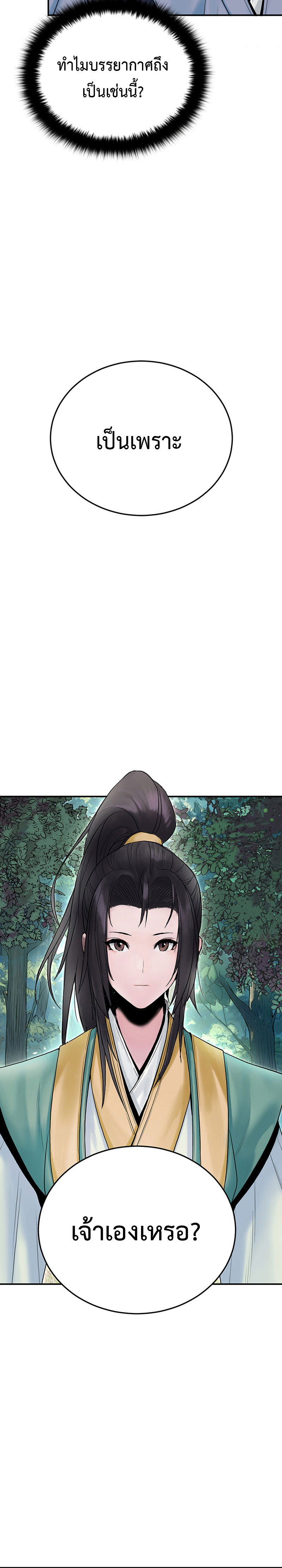 Dark and Light Martial Emperor ตอนที่ ตอนที่ 10 - หน้าที่ 10