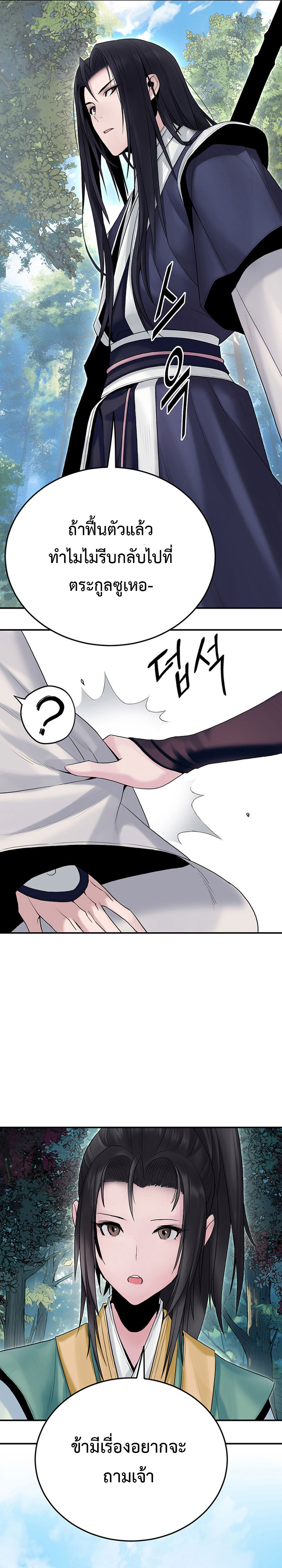 Dark and Light Martial Emperor ตอนที่ ตอนที่ 10 - หน้าที่ 11