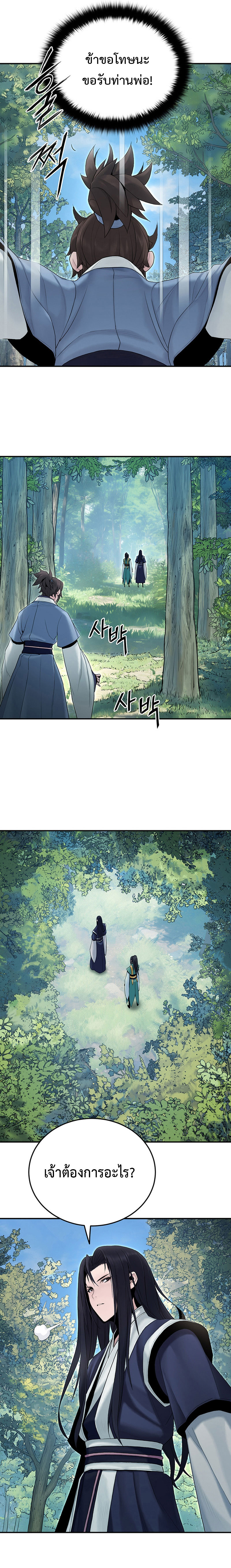 Dark and Light Martial Emperor ตอนที่ ตอนที่ 10 - หน้าที่ 15