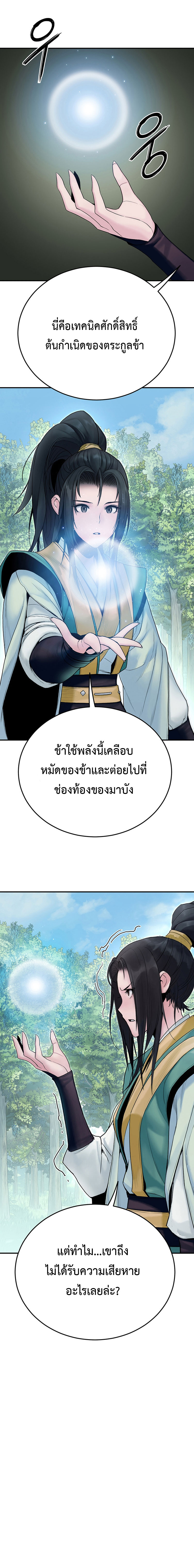 Dark and Light Martial Emperor ตอนที่ ตอนที่ 10 - หน้าที่ 16