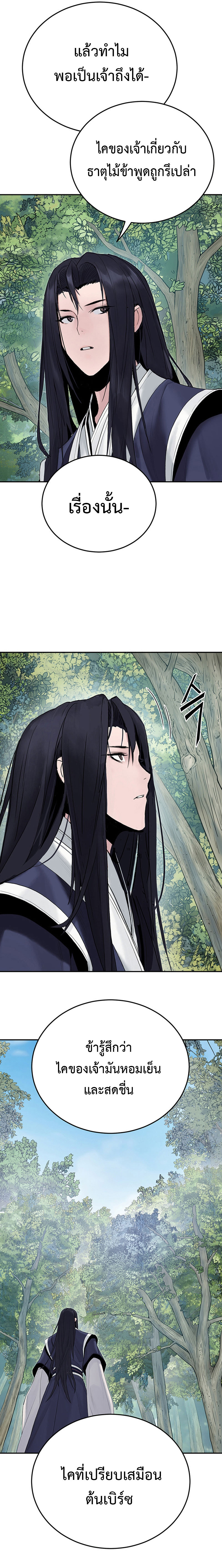 Dark and Light Martial Emperor ตอนที่ ตอนที่ 10 - หน้าที่ 17