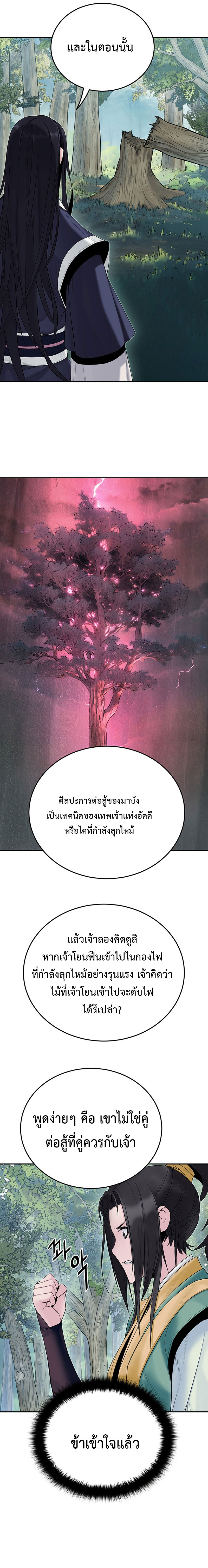 Dark and Light Martial Emperor ตอนที่ ตอนที่ 10 - หน้าที่ 18