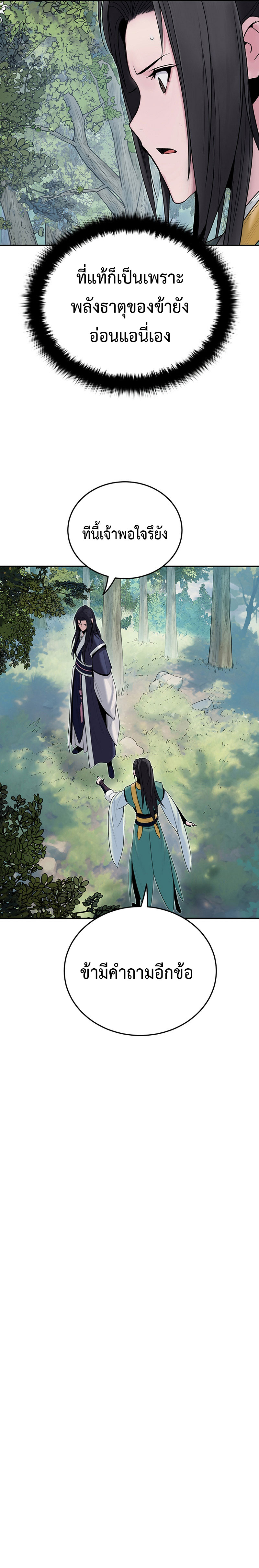 Dark and Light Martial Emperor ตอนที่ ตอนที่ 10 - หน้าที่ 19