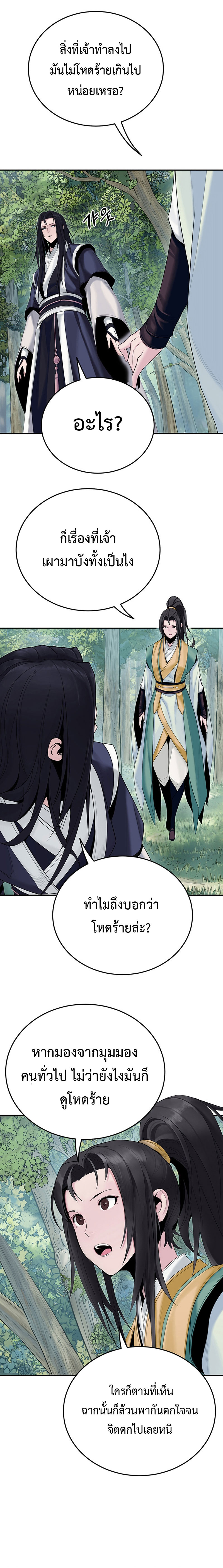 Dark and Light Martial Emperor ตอนที่ ตอนที่ 10 - หน้าที่ 20