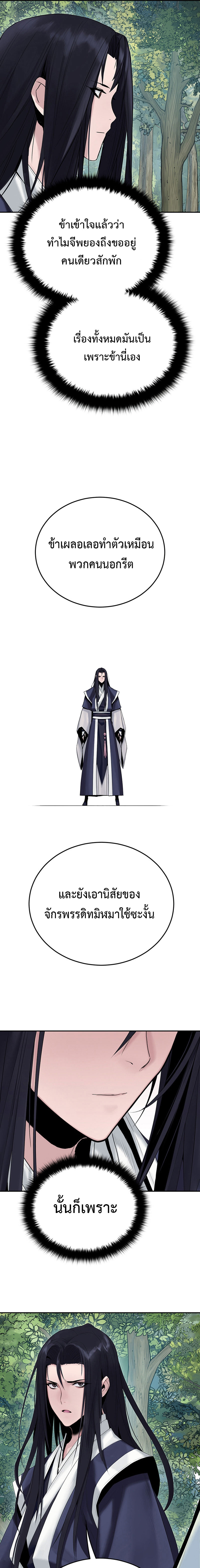 Dark and Light Martial Emperor ตอนที่ ตอนที่ 10 - หน้าที่ 21