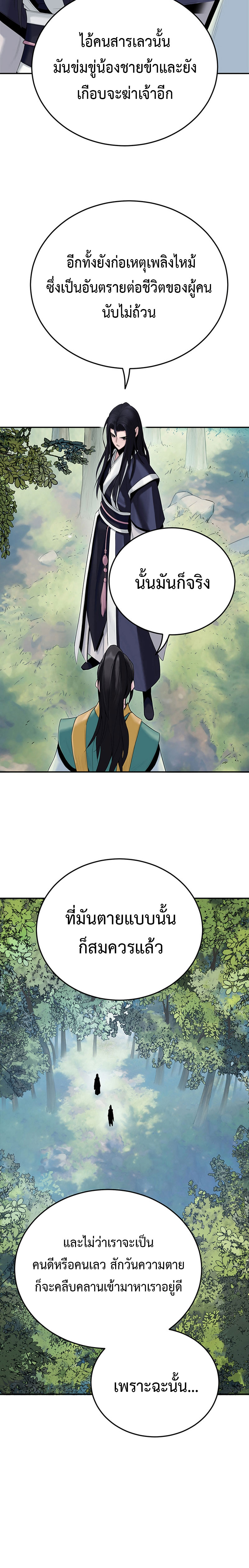 Dark and Light Martial Emperor ตอนที่ ตอนที่ 10 - หน้าที่ 22
