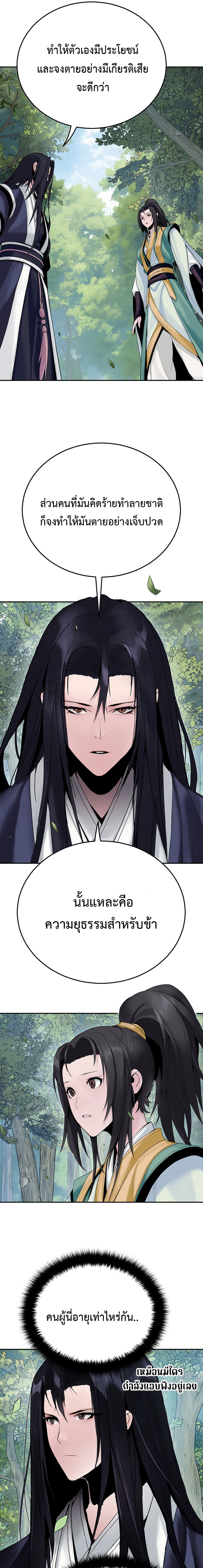 Dark and Light Martial Emperor ตอนที่ ตอนที่ 10 - หน้าที่ 23
