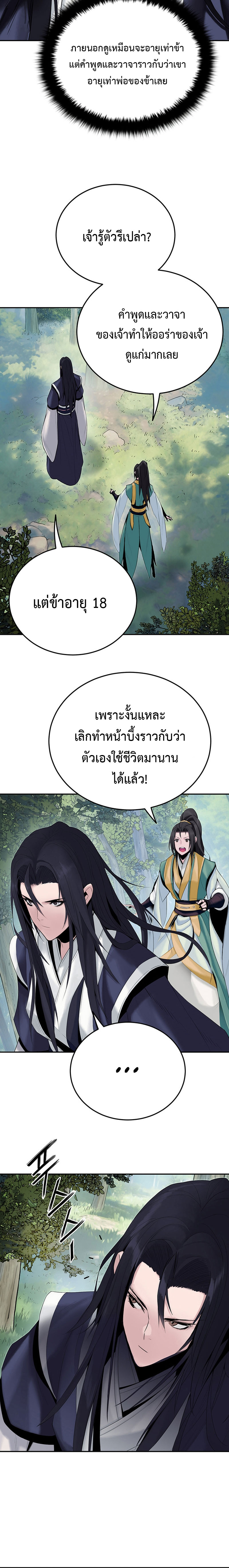 Dark and Light Martial Emperor ตอนที่ ตอนที่ 10 - หน้าที่ 24