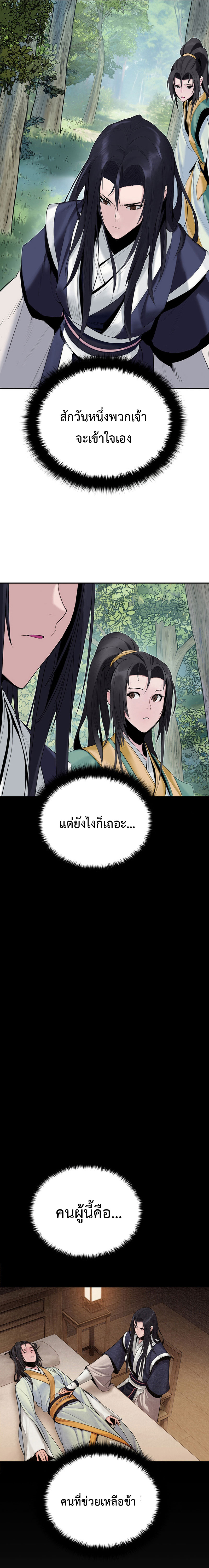 Dark and Light Martial Emperor ตอนที่ ตอนที่ 10 - หน้าที่ 25
