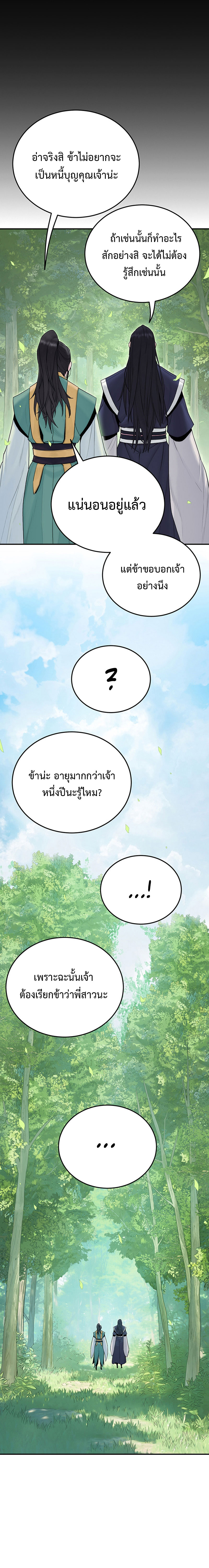 Dark and Light Martial Emperor ตอนที่ ตอนที่ 10 - หน้าที่ 26