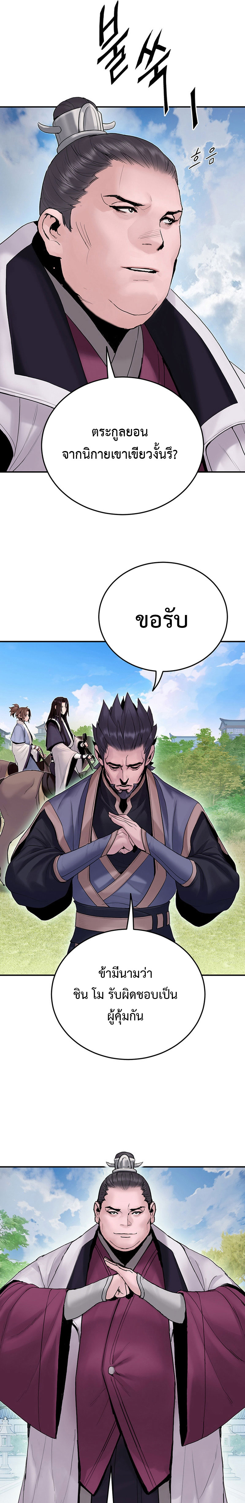 Dark and Light Martial Emperor ตอนที่ ตอนที่ 10 - หน้าที่ 29