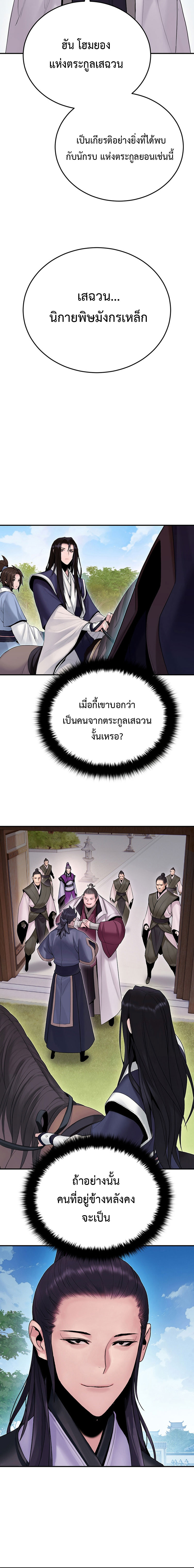 Dark and Light Martial Emperor ตอนที่ ตอนที่ 10 - หน้าที่ 30