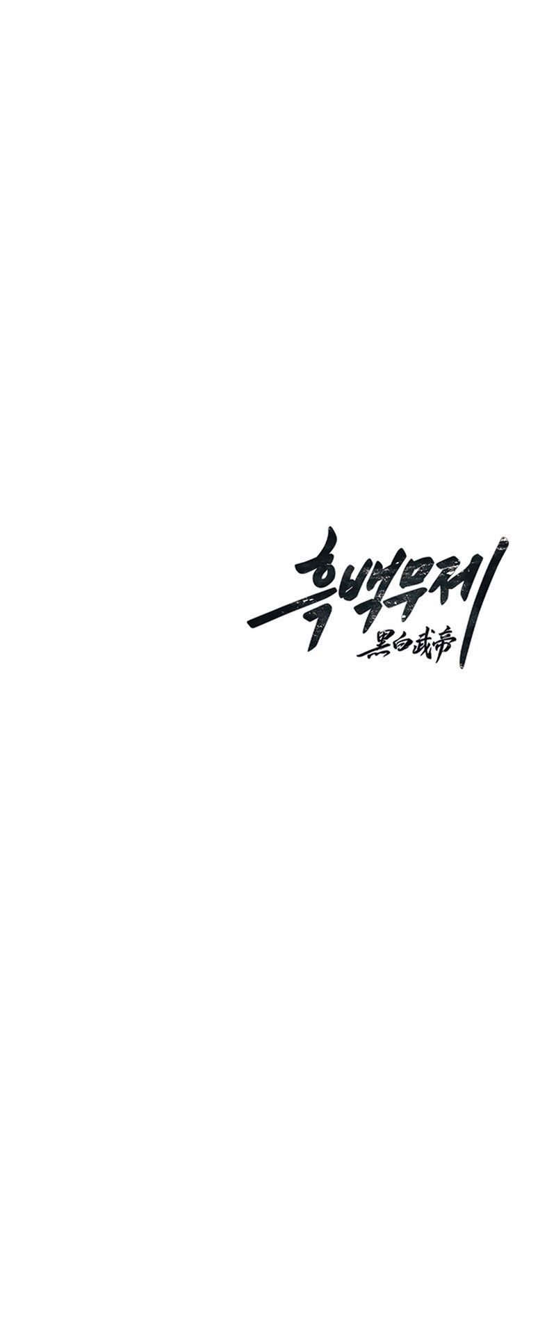 Dark and Light Martial Emperor ตอนที่ ตอนที่ 10 - หน้าที่ 32