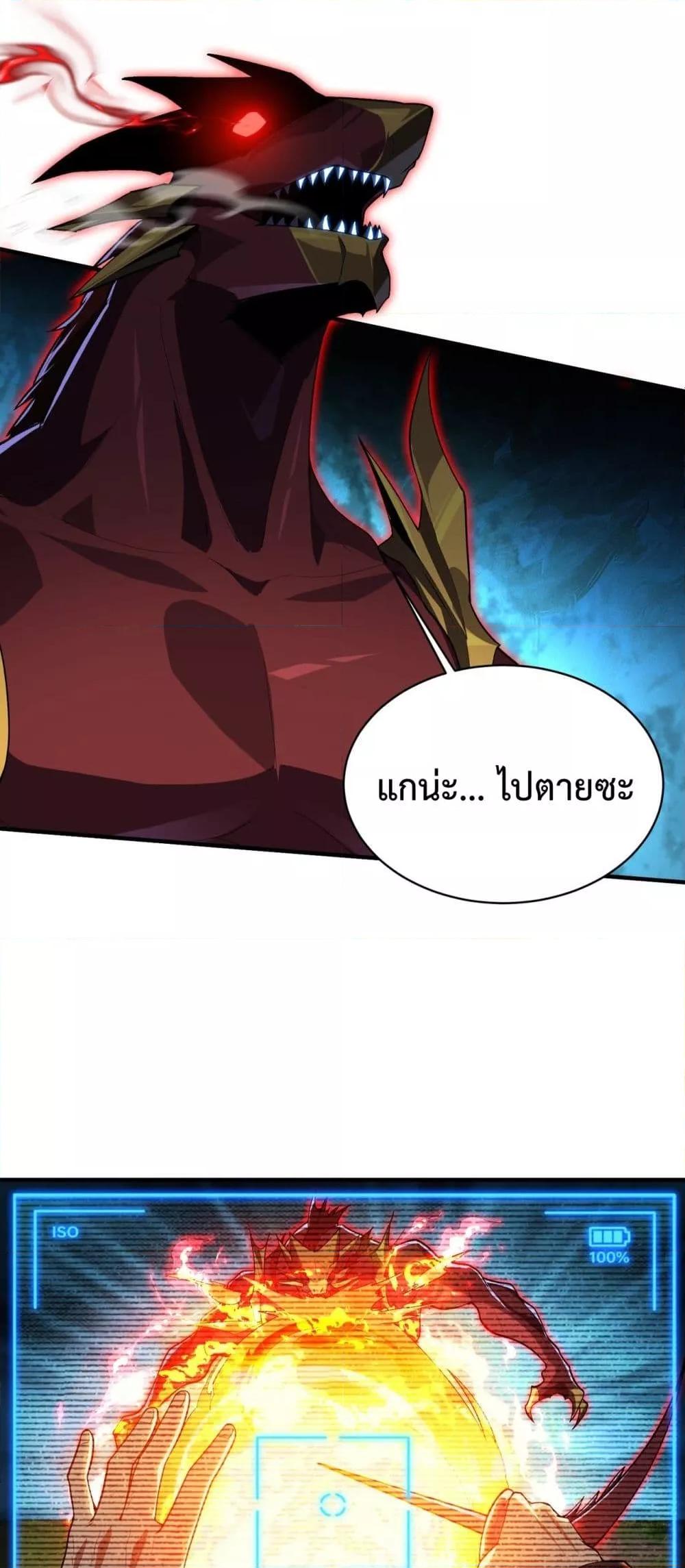 Evolution from Carp to Divine Dragon ตอนที่ ตอนที่ 23 - หน้าที่ 3