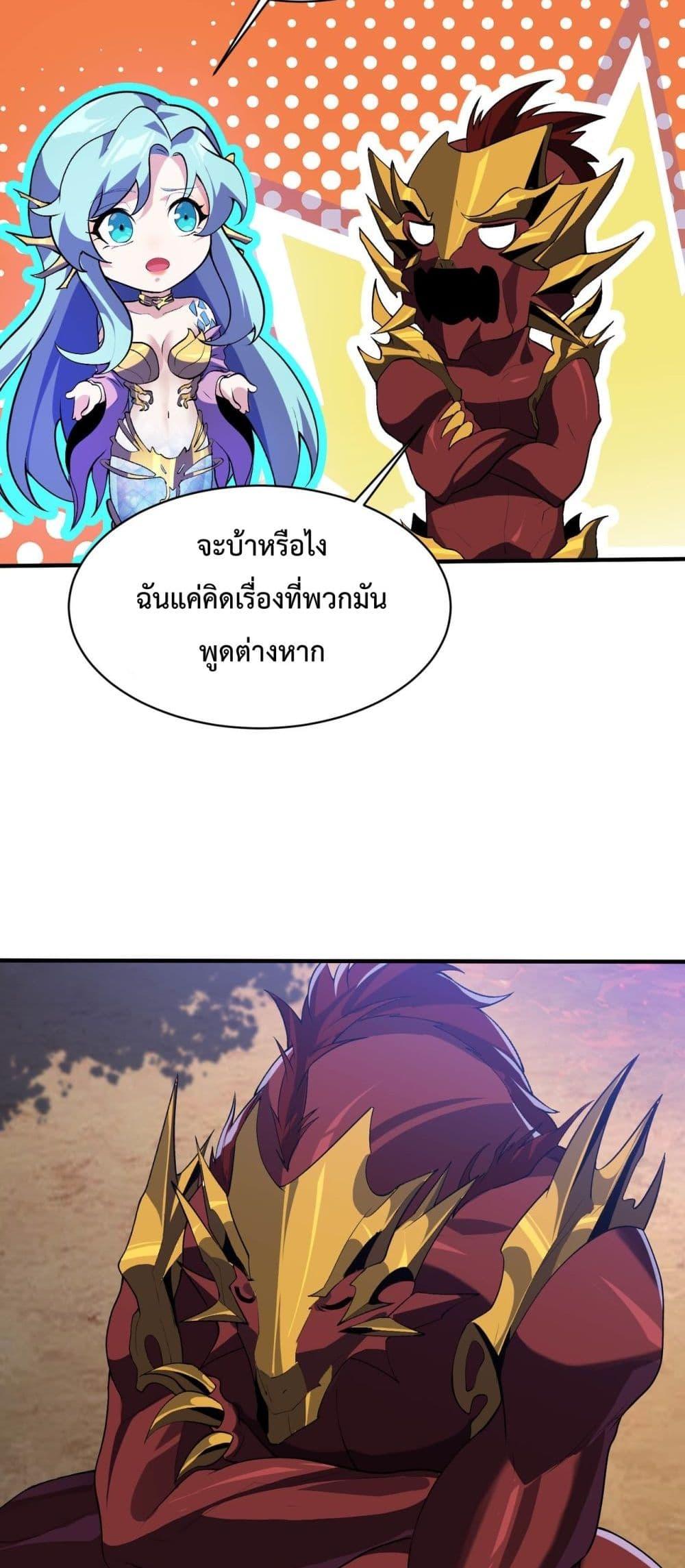 Evolution from Carp to Divine Dragon ตอนที่ ตอนที่ 23 - หน้าที่ 9