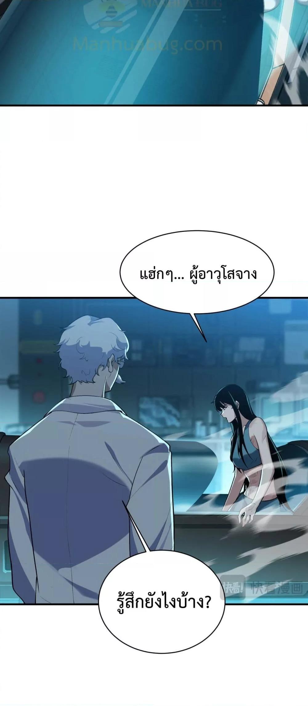 Evolution from Carp to Divine Dragon ตอนที่ ตอนที่ 23 - หน้าที่ 17