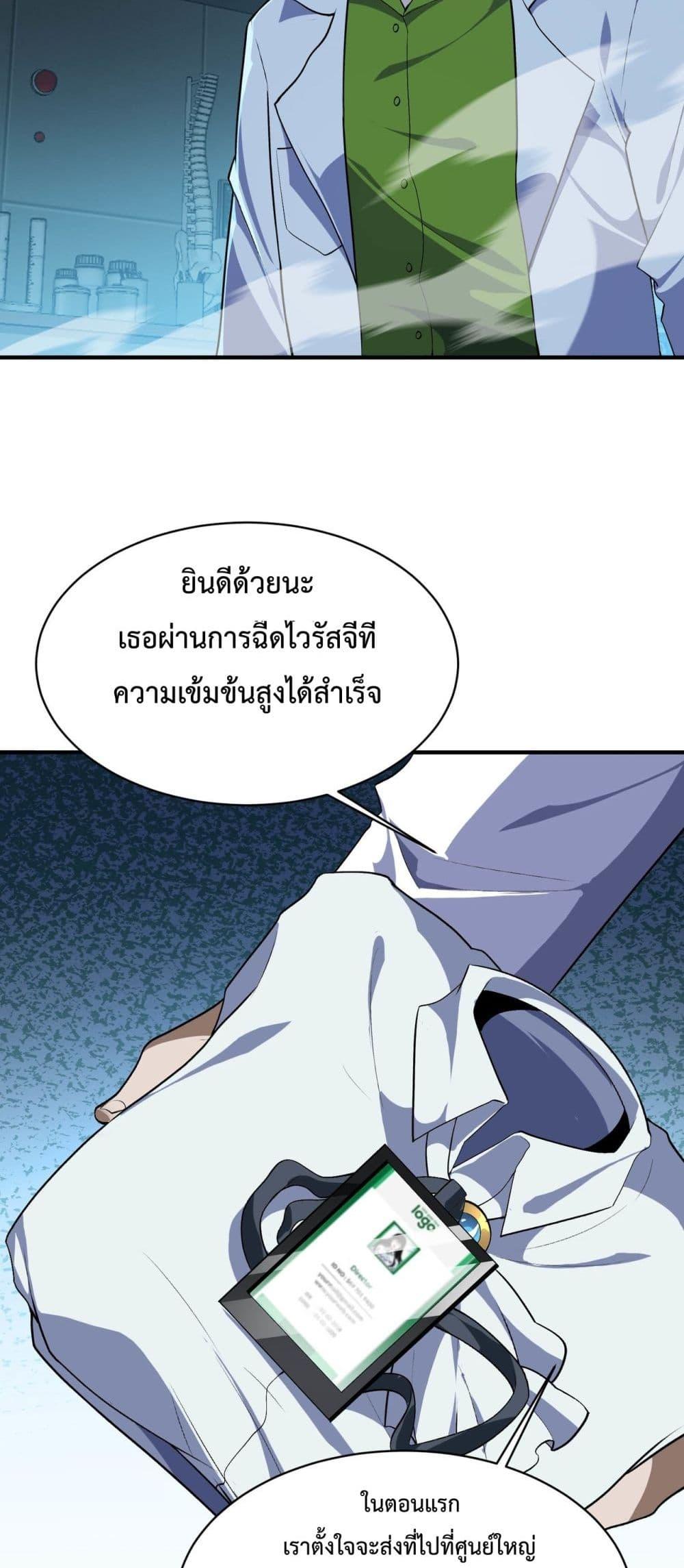 Evolution from Carp to Divine Dragon ตอนที่ ตอนที่ 23 - หน้าที่ 20
