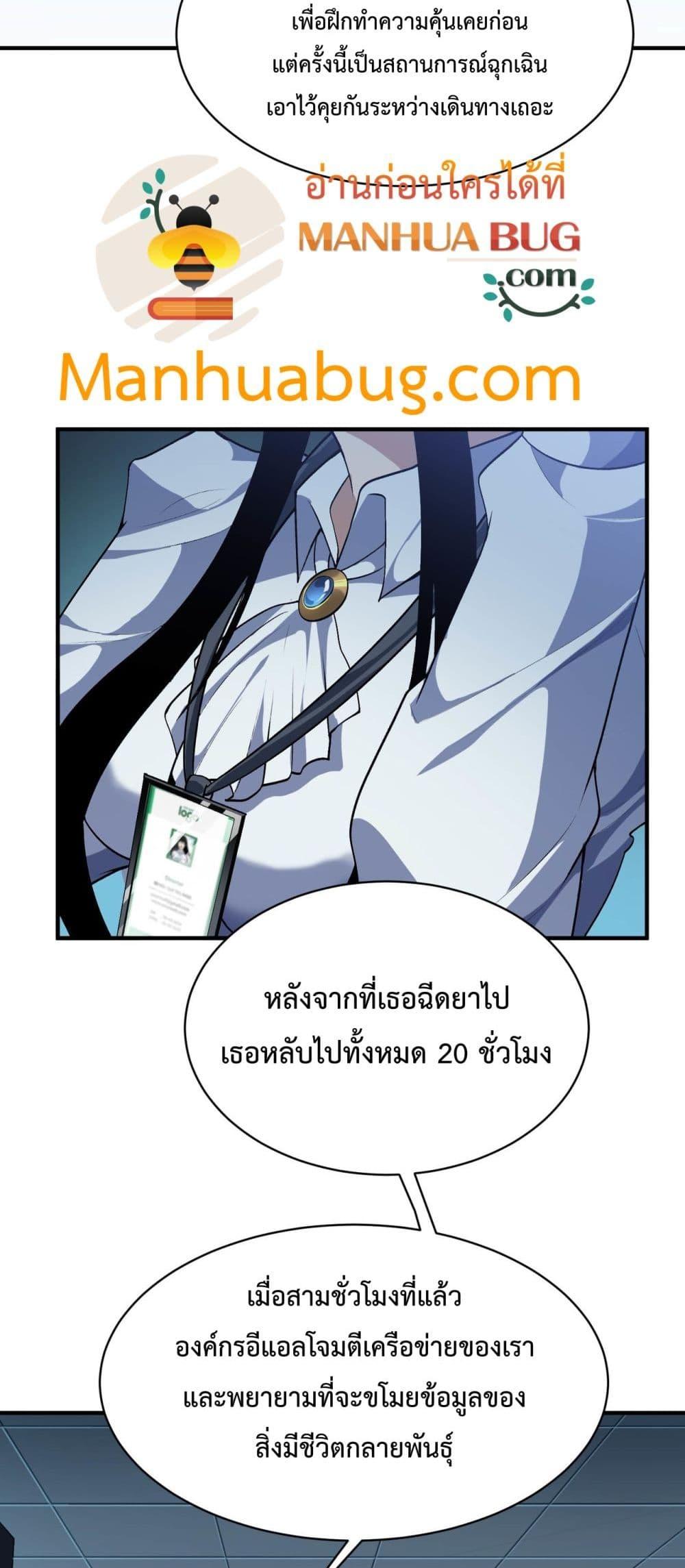 Evolution from Carp to Divine Dragon ตอนที่ ตอนที่ 23 - หน้าที่ 21