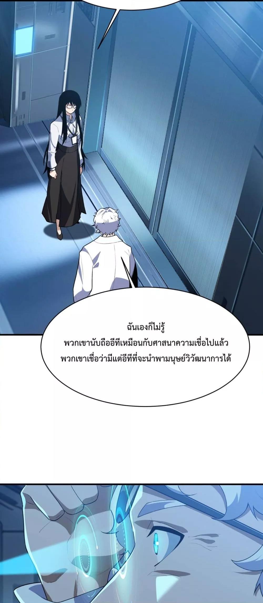 Evolution from Carp to Divine Dragon ตอนที่ ตอนที่ 23 - หน้าที่ 25