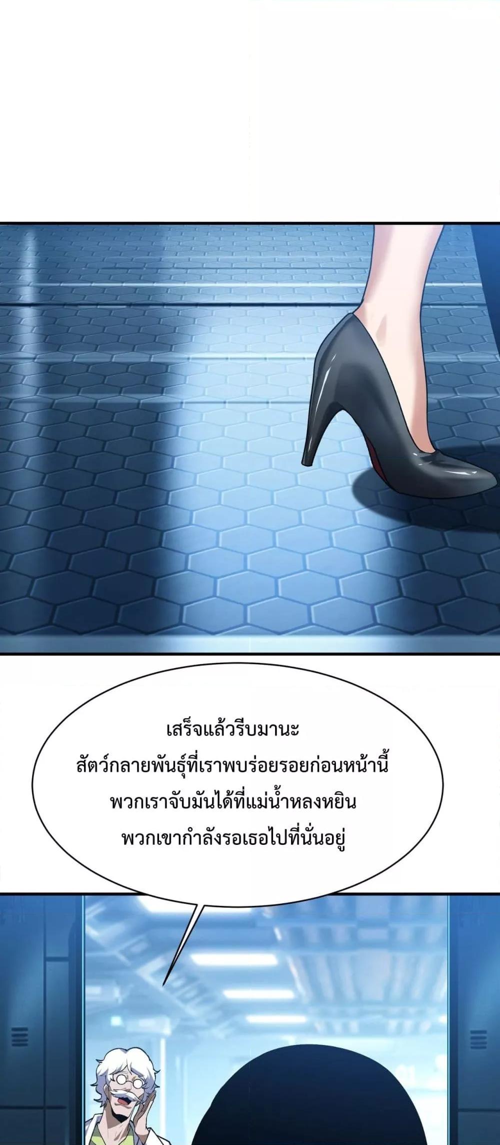 Evolution from Carp to Divine Dragon ตอนที่ ตอนที่ 23 - หน้าที่ 29