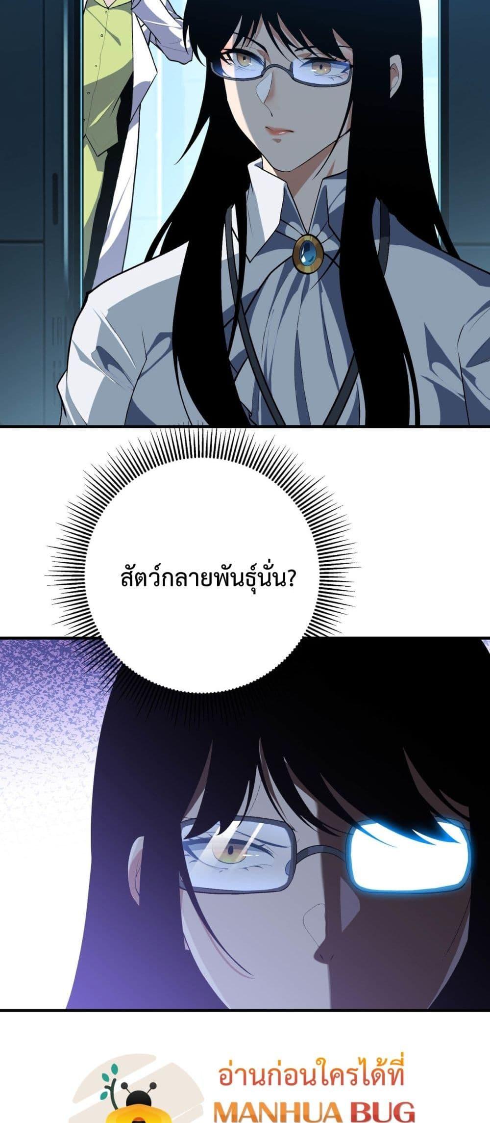 Evolution from Carp to Divine Dragon ตอนที่ ตอนที่ 23 - หน้าที่ 30