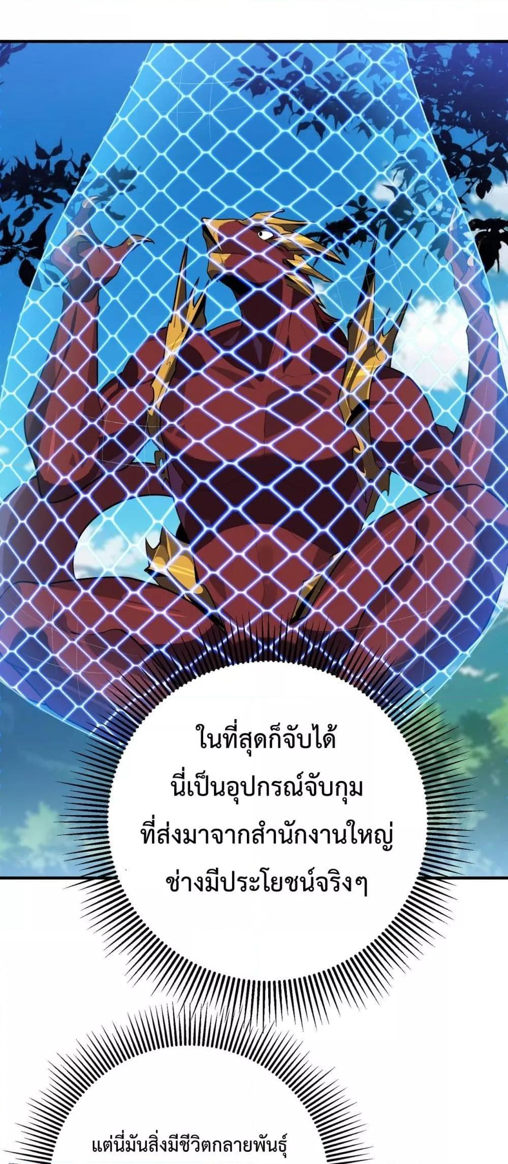Evolution from Carp to Divine Dragon ตอนที่ ตอนที่ 23 - หน้าที่ 33