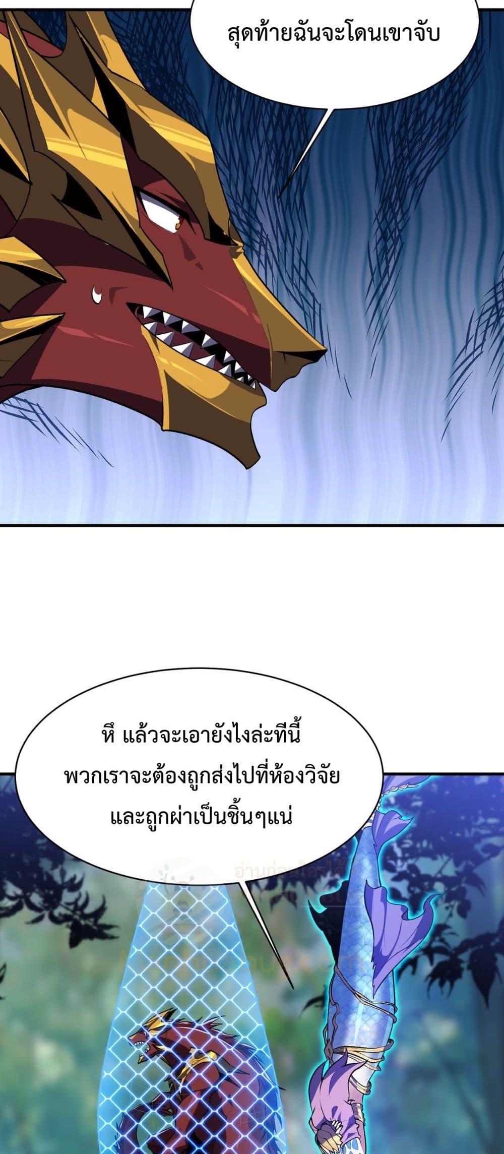 Evolution from Carp to Divine Dragon ตอนที่ ตอนที่ 23 - หน้าที่ 35
