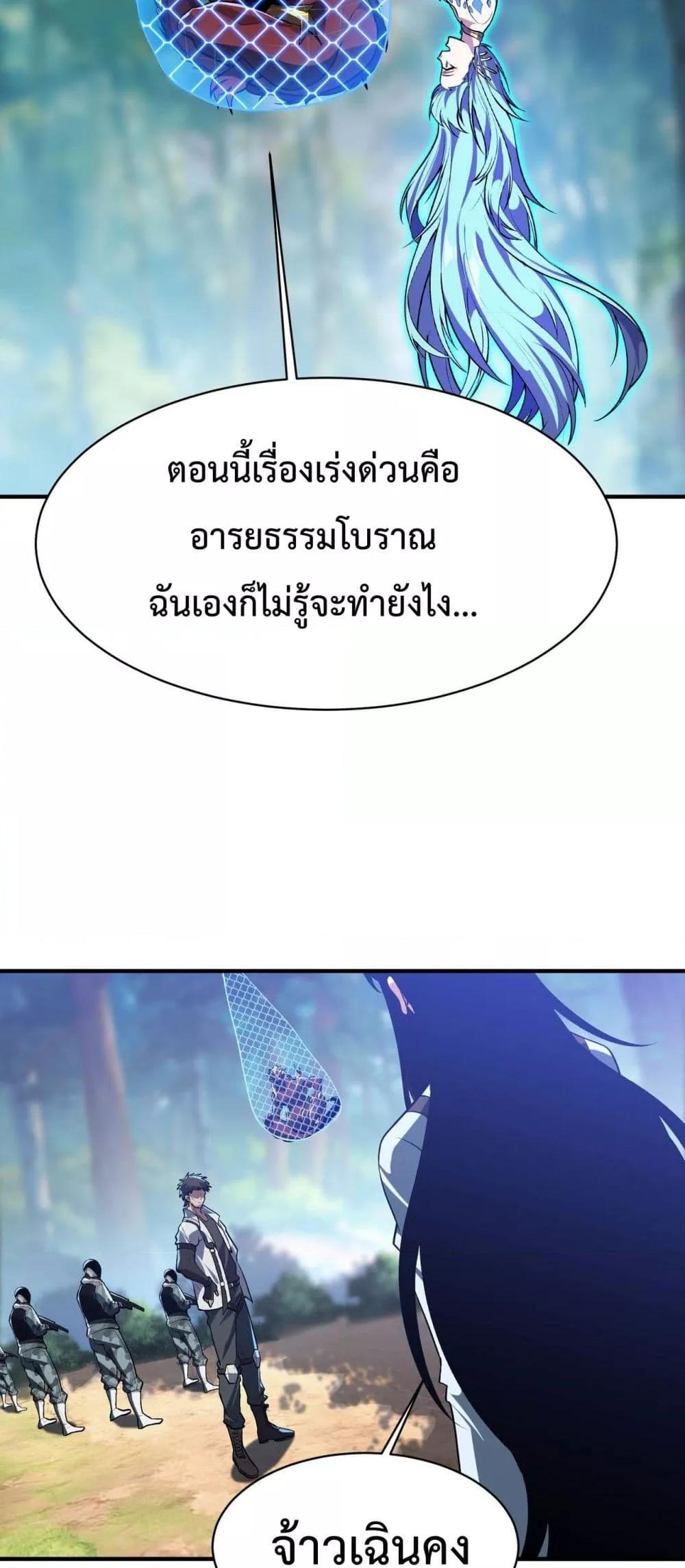 Evolution from Carp to Divine Dragon ตอนที่ ตอนที่ 23 - หน้าที่ 36