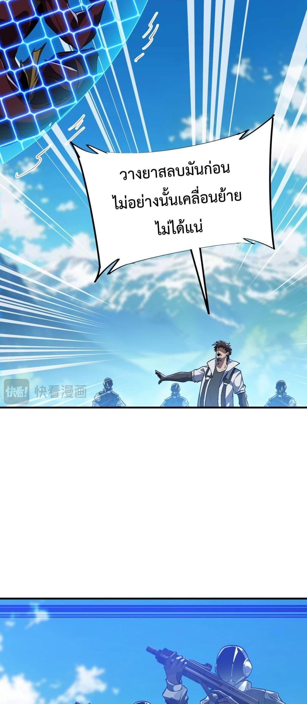 Evolution from Carp to Divine Dragon ตอนที่ ตอนที่ 23 - หน้าที่ 39